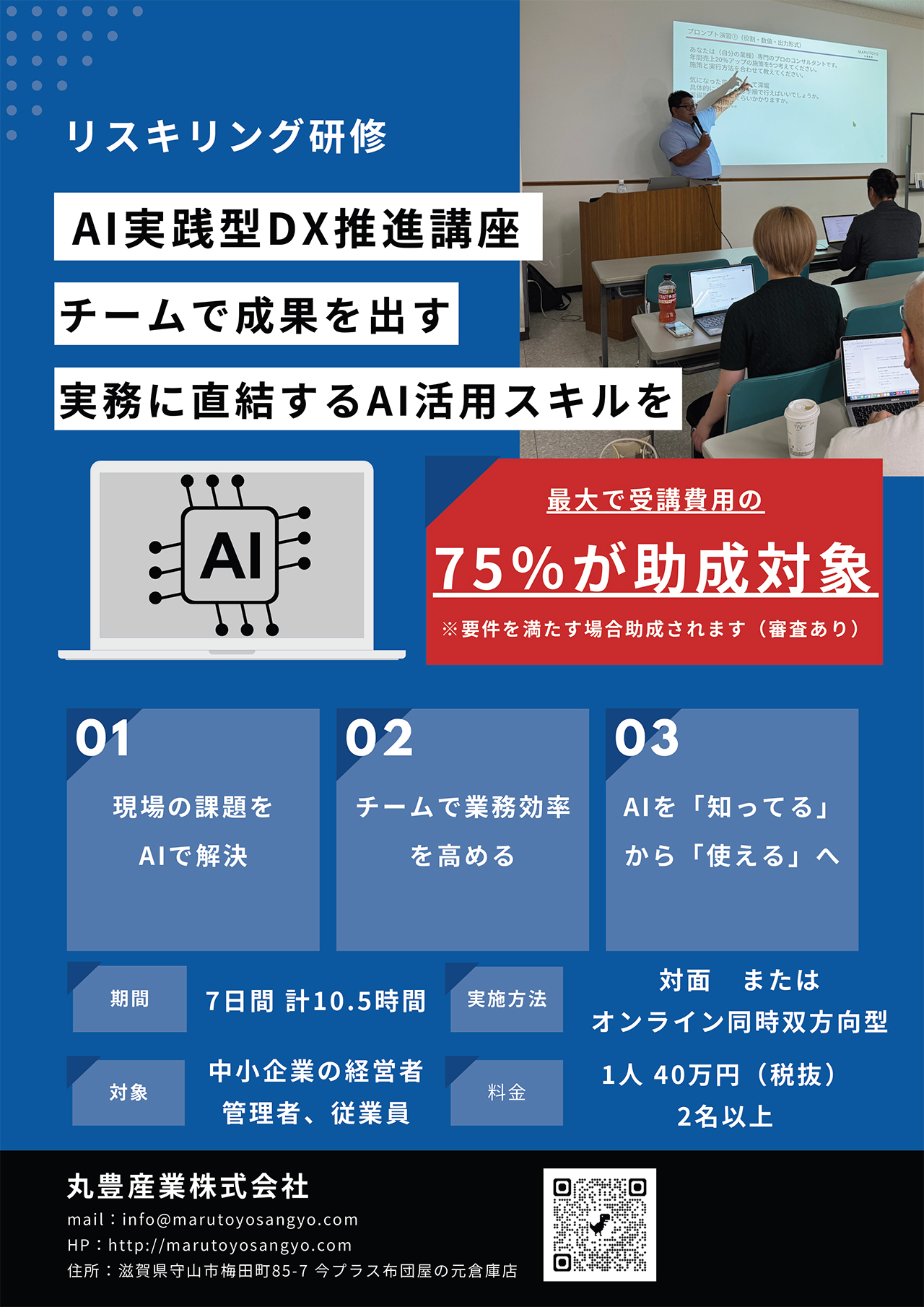 AI実践型DX推進講座チラシ1