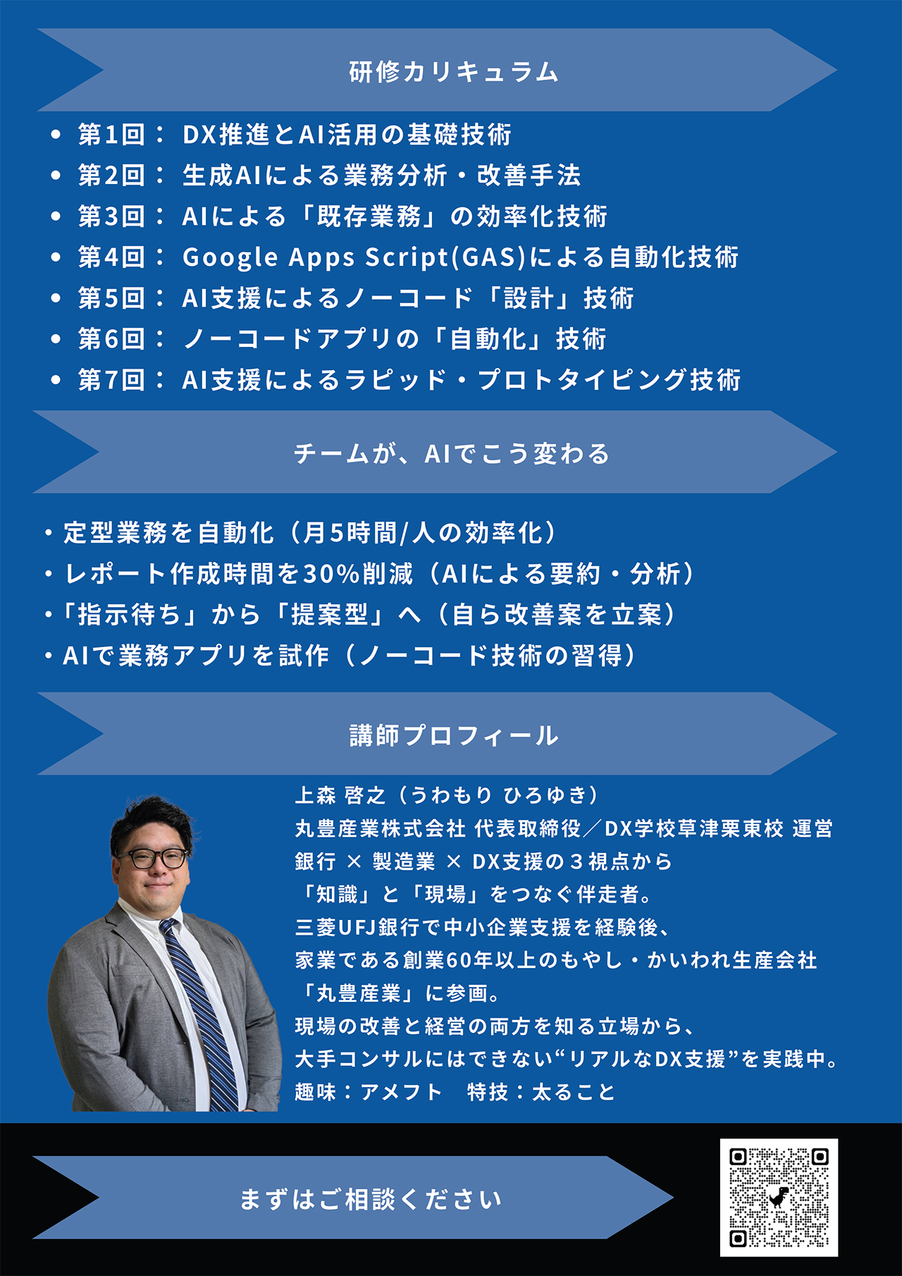 AI実践型DX推進講座チラシ2